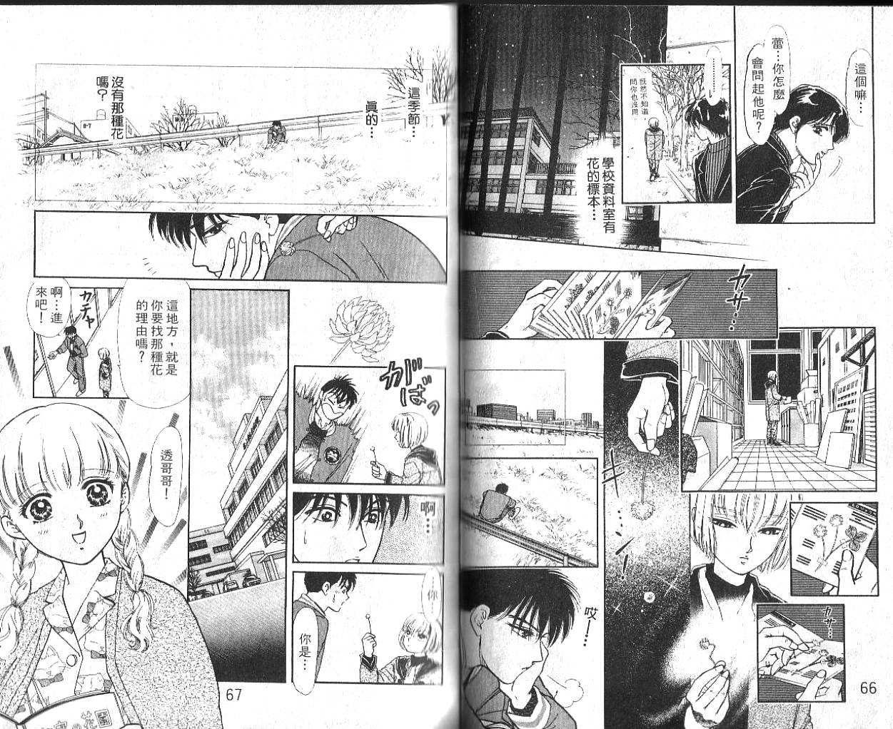 御花少年韩漫全集-VOL02无删减无遮挡章节图片 