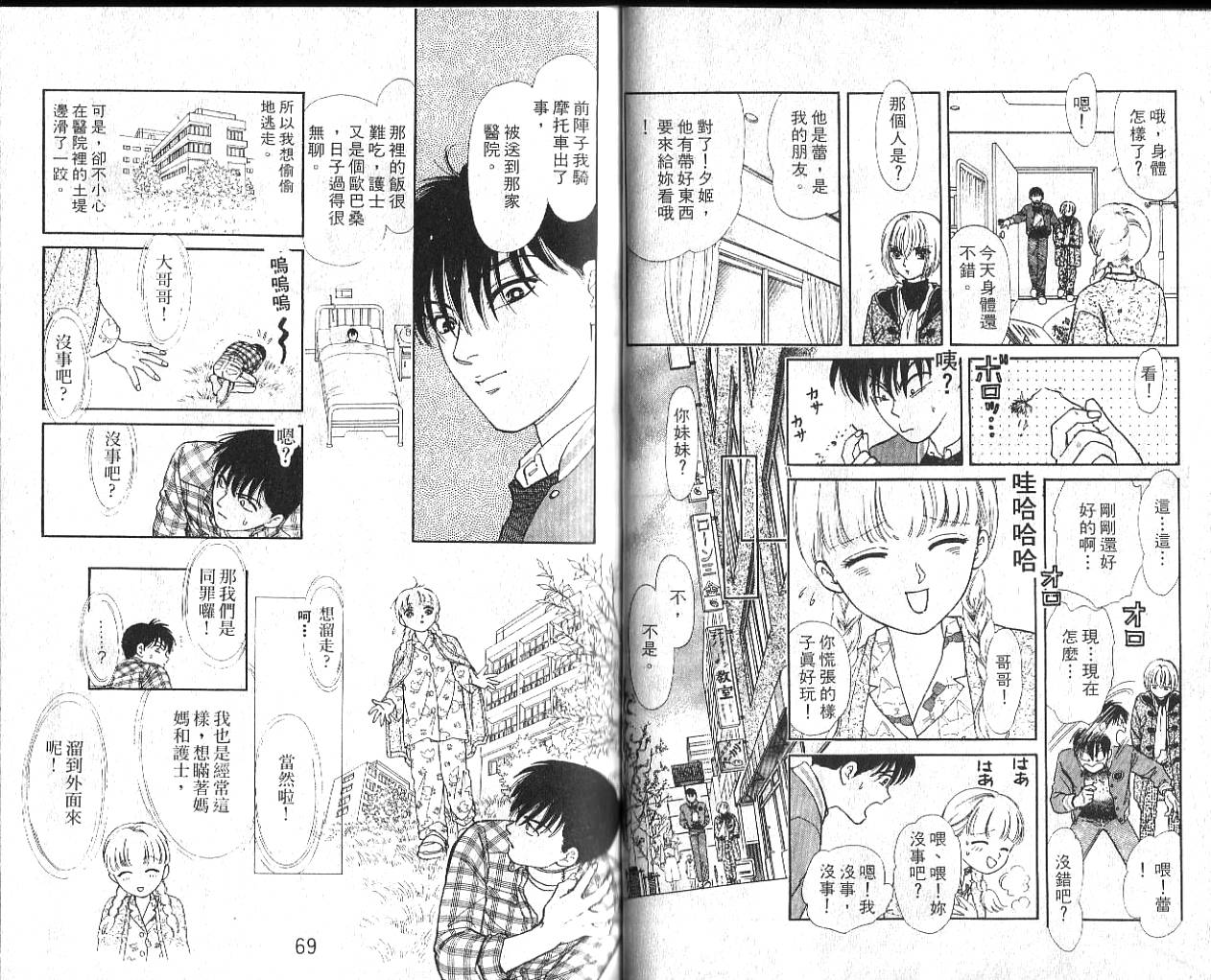御花少年韩漫全集-VOL02无删减无遮挡章节图片 