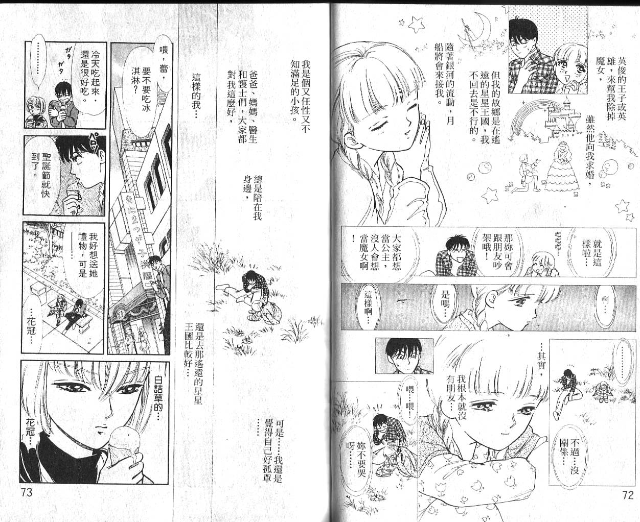 御花少年韩漫全集-VOL02无删减无遮挡章节图片 