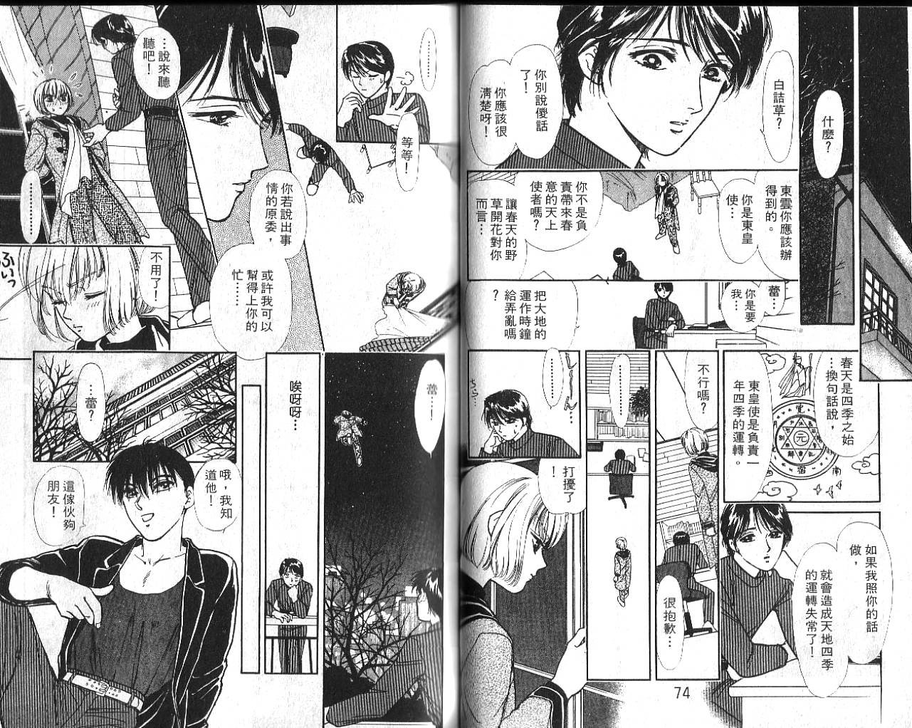 御花少年韩漫全集-VOL02无删减无遮挡章节图片 