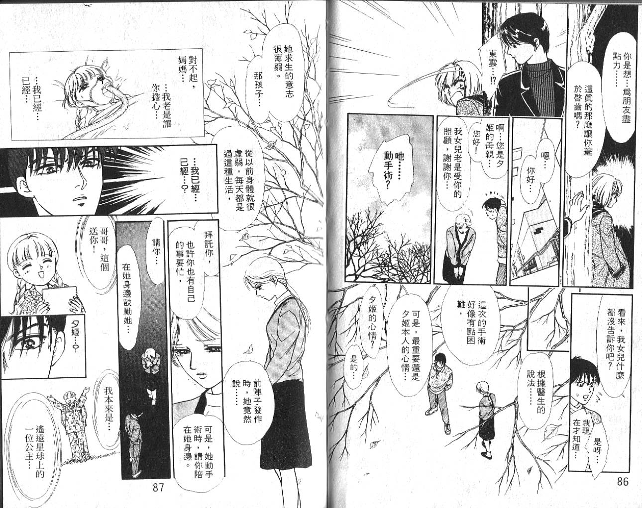 御花少年韩漫全集-VOL02无删减无遮挡章节图片 