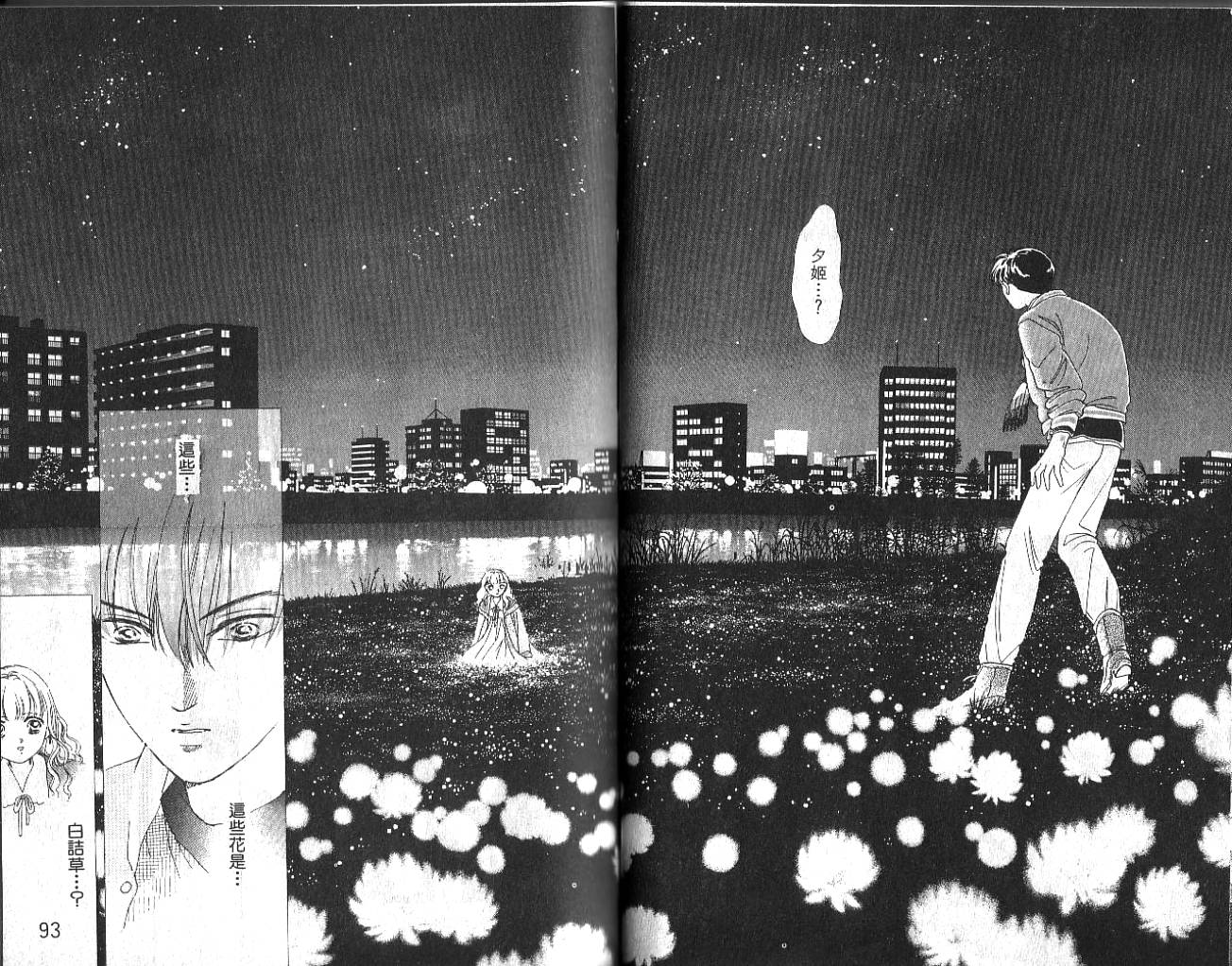 御花少年韩漫全集-VOL02无删减无遮挡章节图片 
