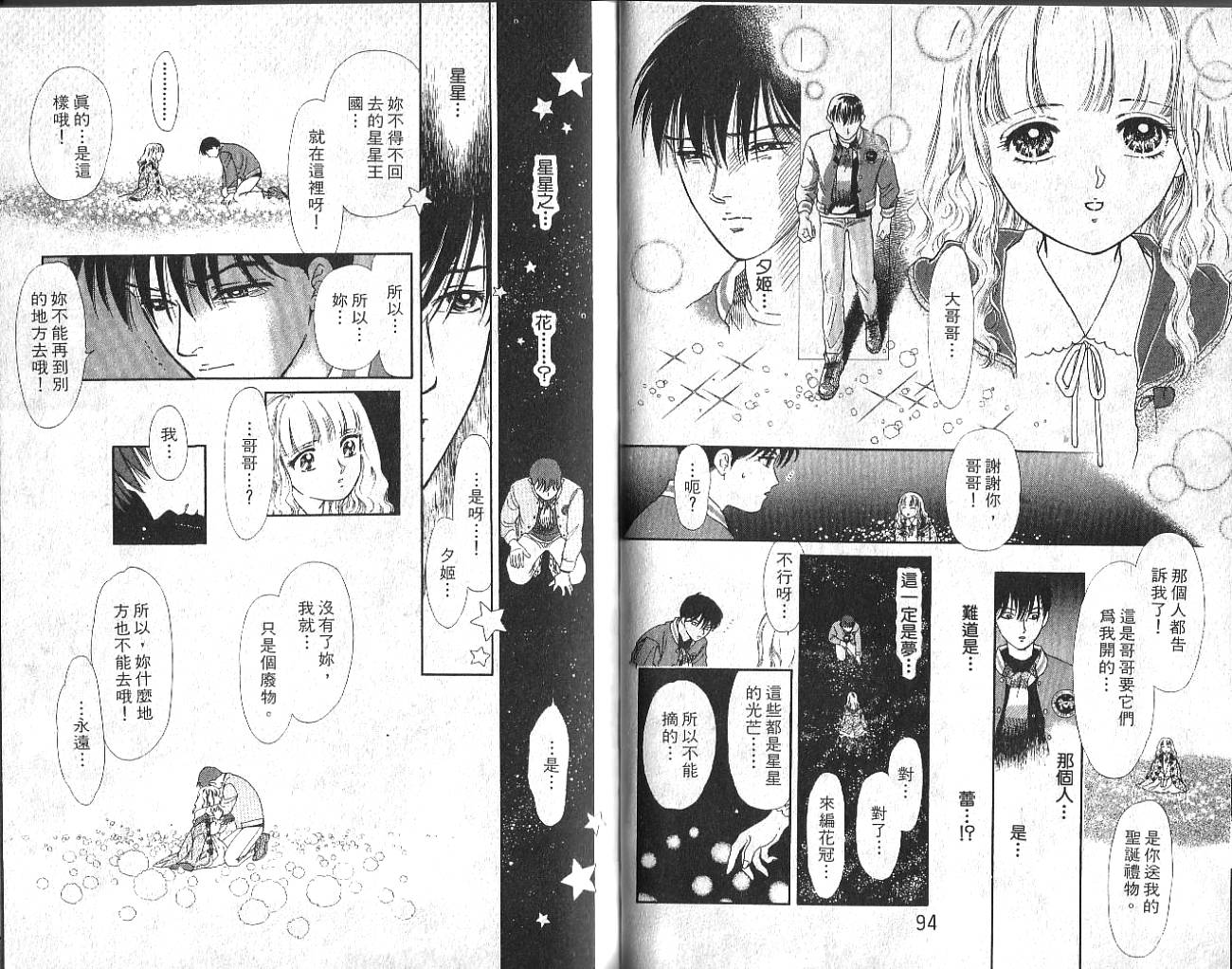 御花少年韩漫全集-VOL02无删减无遮挡章节图片 