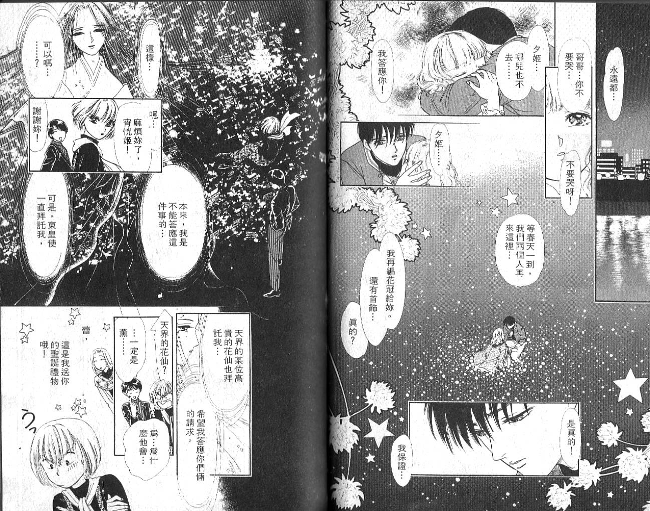 御花少年韩漫全集-VOL02无删减无遮挡章节图片 