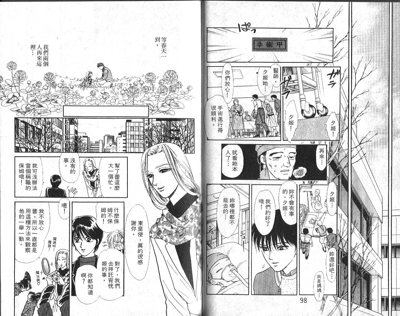 御花少年韩漫全集-VOL02无删减无遮挡章节图片 