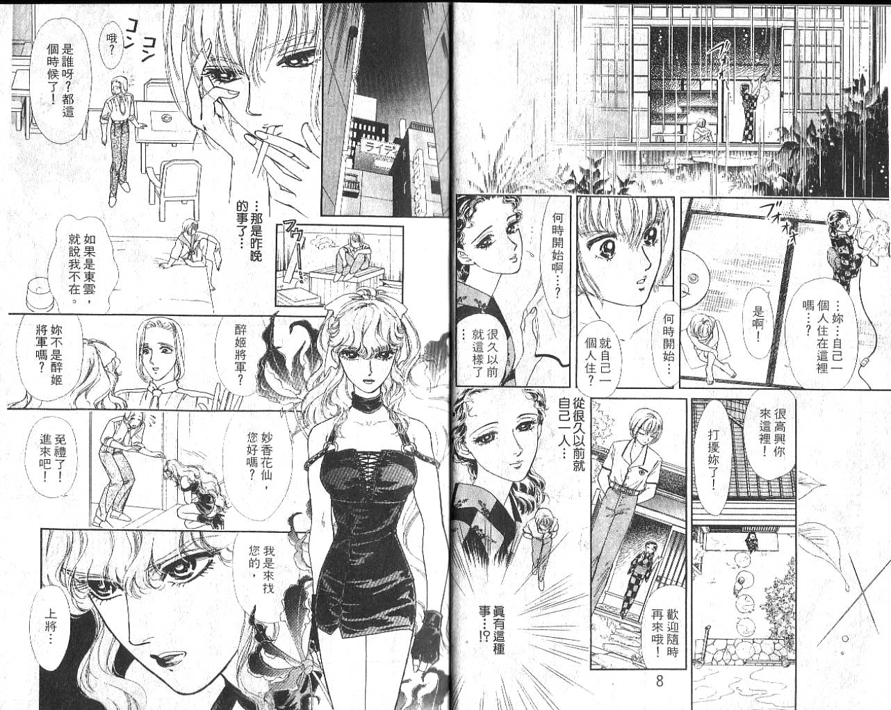 御花少年韩漫全集-VOL02无删减无遮挡章节图片 
