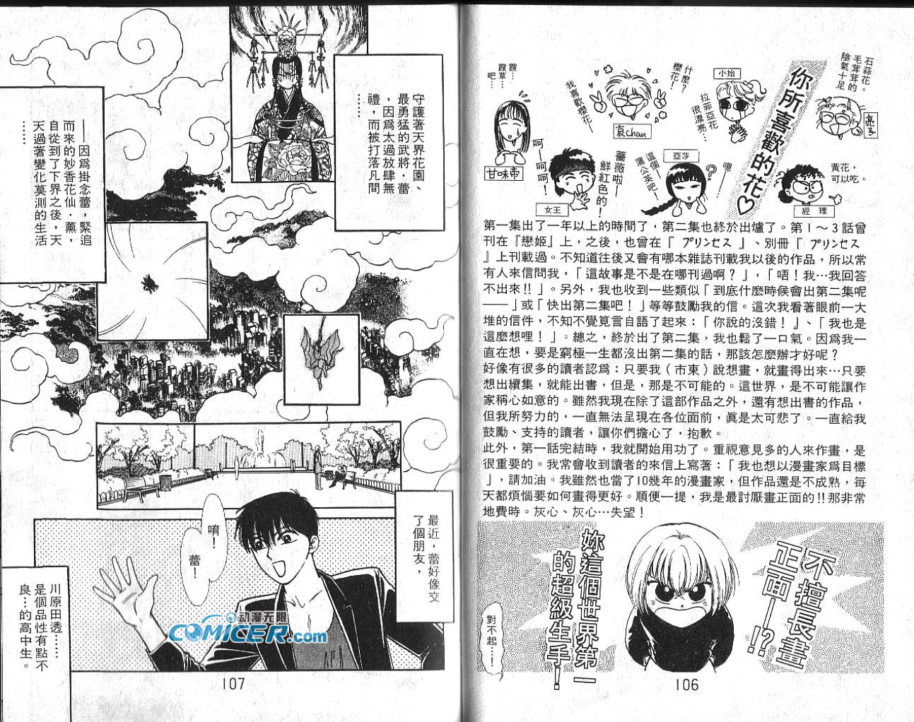 御花少年韩漫全集-VOL02无删减无遮挡章节图片 