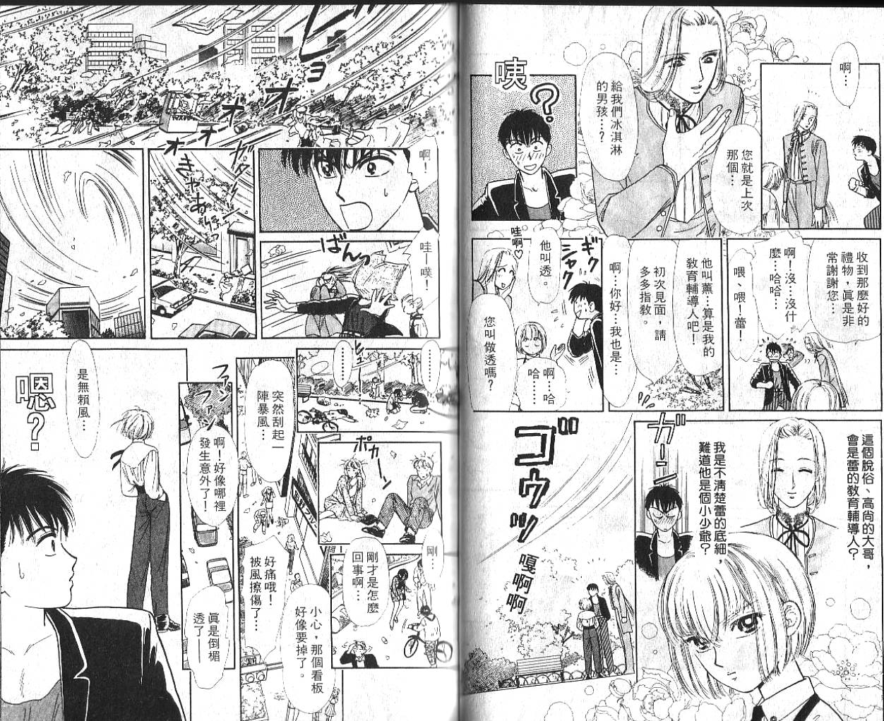 御花少年韩漫全集-VOL02无删减无遮挡章节图片 
