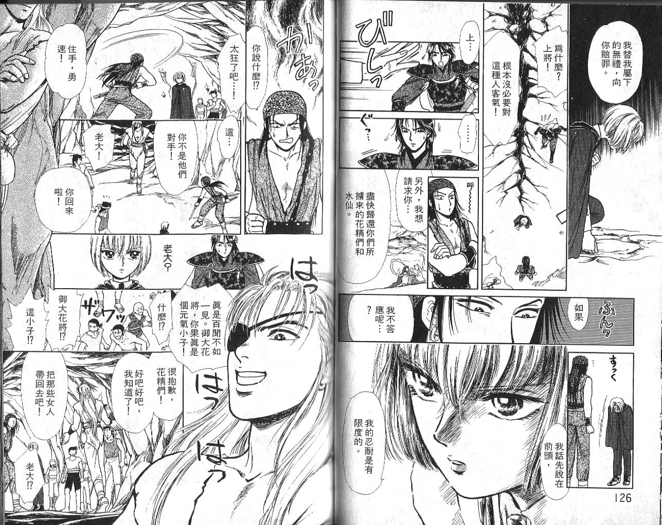 御花少年韩漫全集-VOL02无删减无遮挡章节图片 