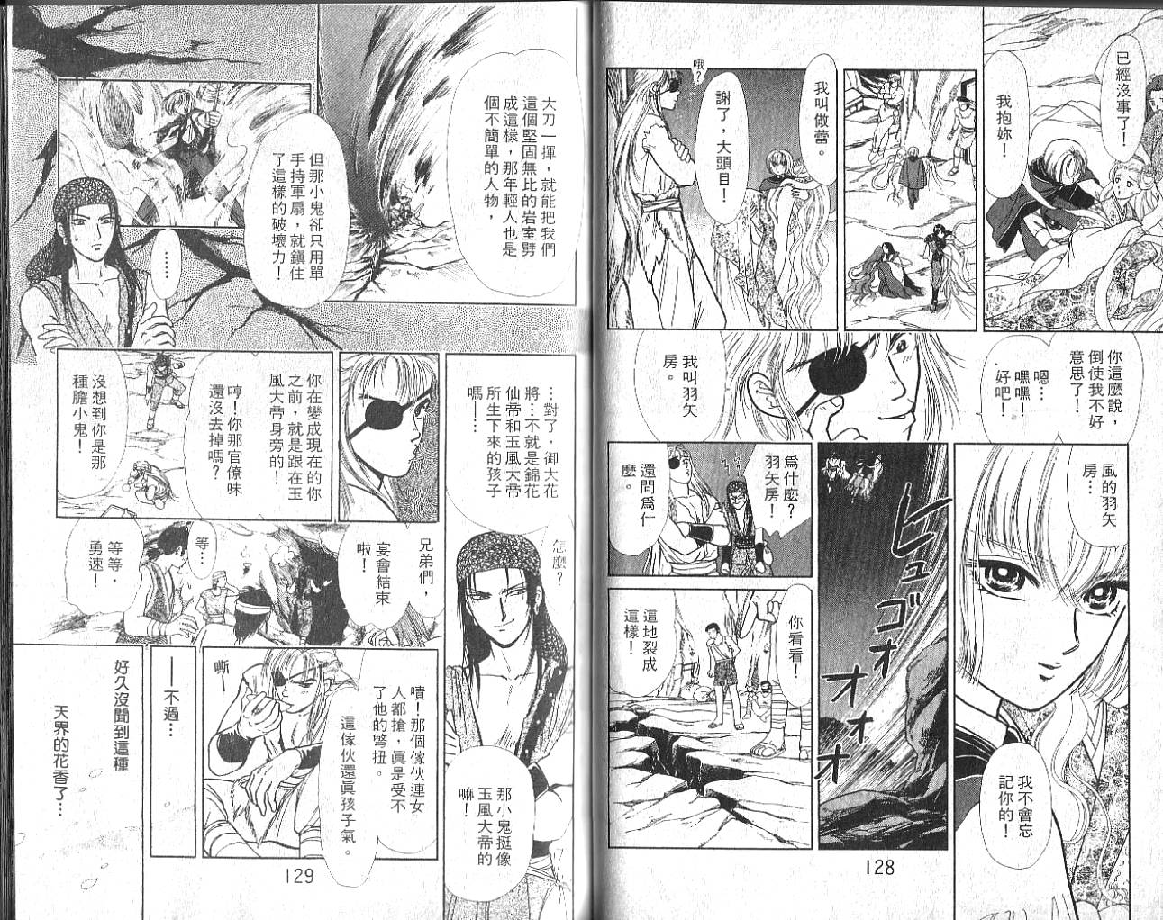 御花少年韩漫全集-VOL02无删减无遮挡章节图片 