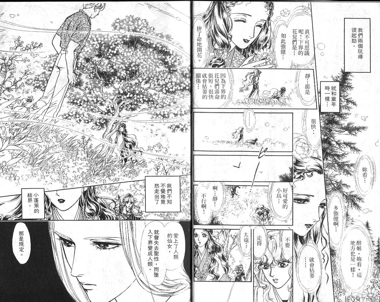 御花少年韩漫全集-VOL02无删减无遮挡章节图片 