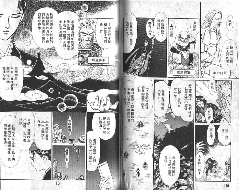 御花少年韩漫全集-VOL02无删减无遮挡章节图片 