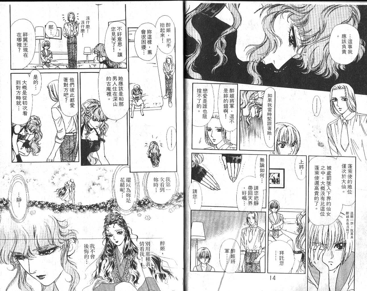 御花少年韩漫全集-VOL02无删减无遮挡章节图片 
