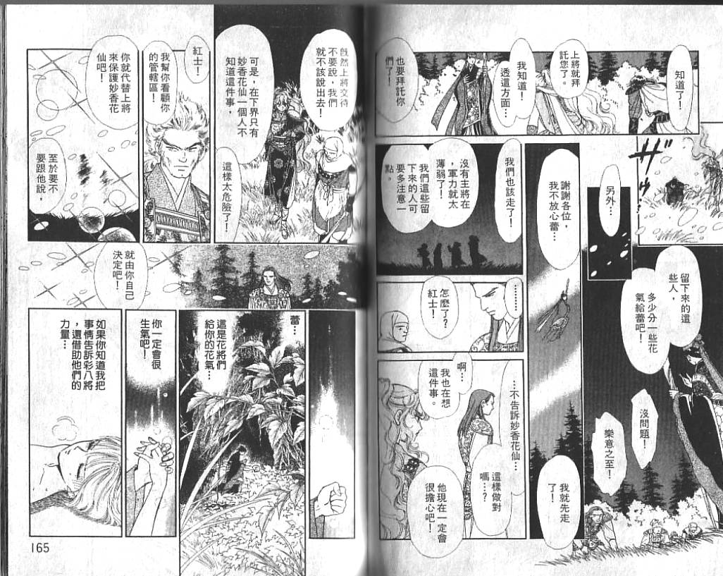 御花少年韩漫全集-VOL02无删减无遮挡章节图片 