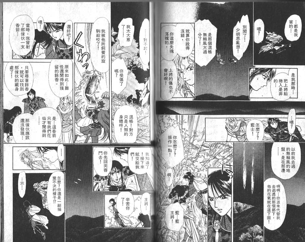 御花少年韩漫全集-VOL02无删减无遮挡章节图片 