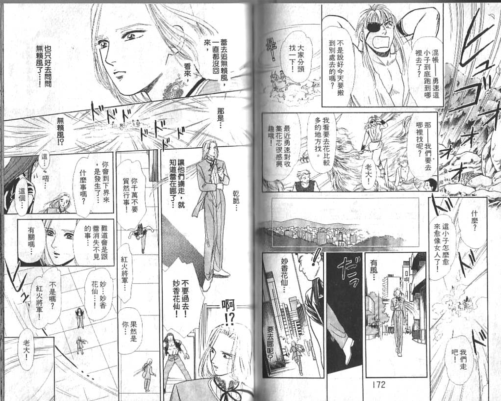 御花少年韩漫全集-VOL02无删减无遮挡章节图片 
