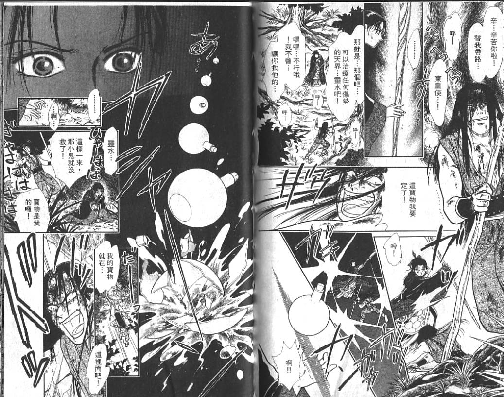 御花少年韩漫全集-VOL02无删减无遮挡章节图片 