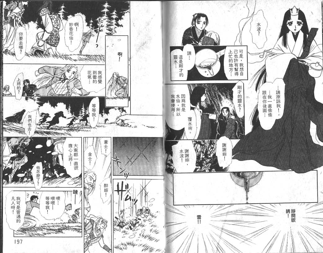 御花少年韩漫全集-VOL02无删减无遮挡章节图片 
