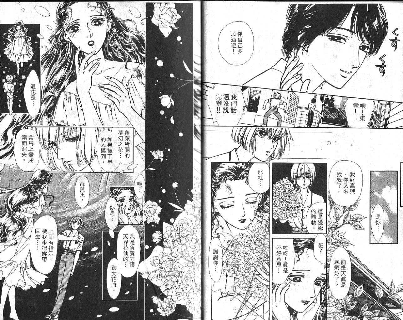 御花少年韩漫全集-VOL02无删减无遮挡章节图片 