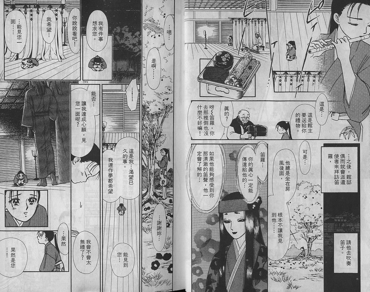 御花少年韩漫全集-VOL03无删减无遮挡章节图片 