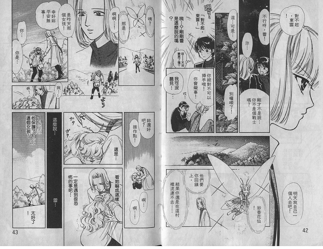 御花少年韩漫全集-VOL03无删减无遮挡章节图片 