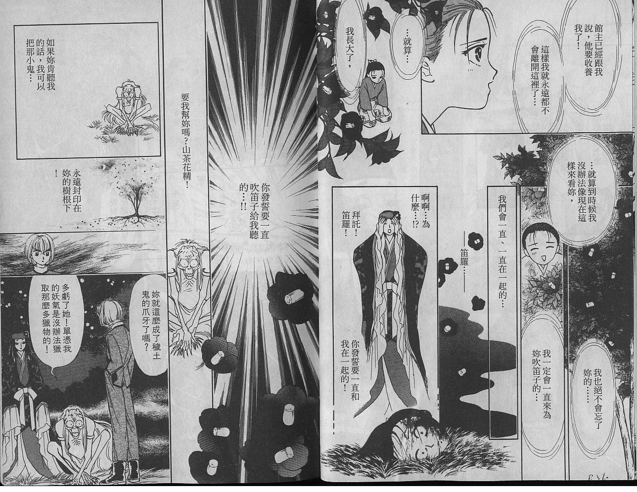 御花少年韩漫全集-VOL03无删减无遮挡章节图片 