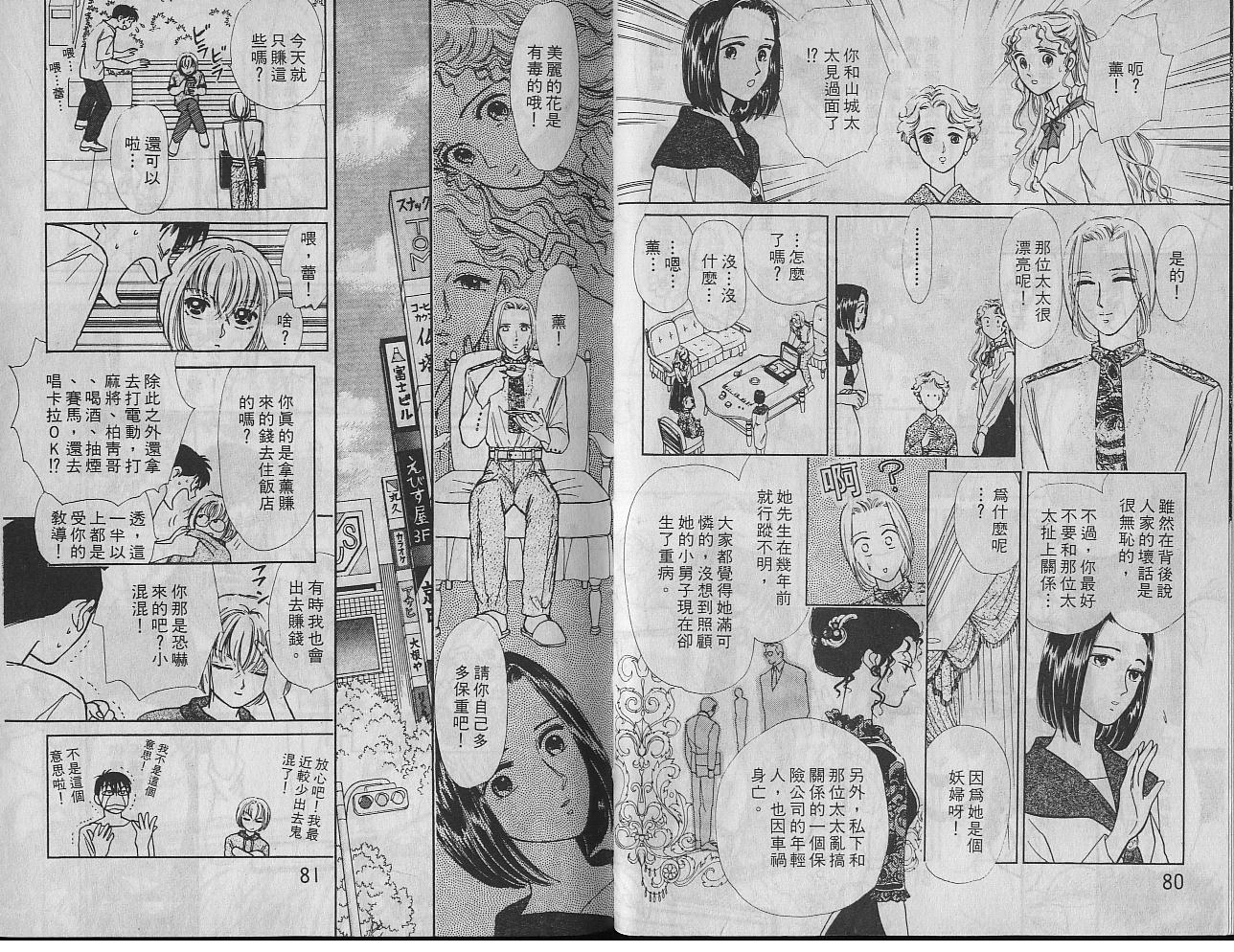 御花少年韩漫全集-VOL03无删减无遮挡章节图片 