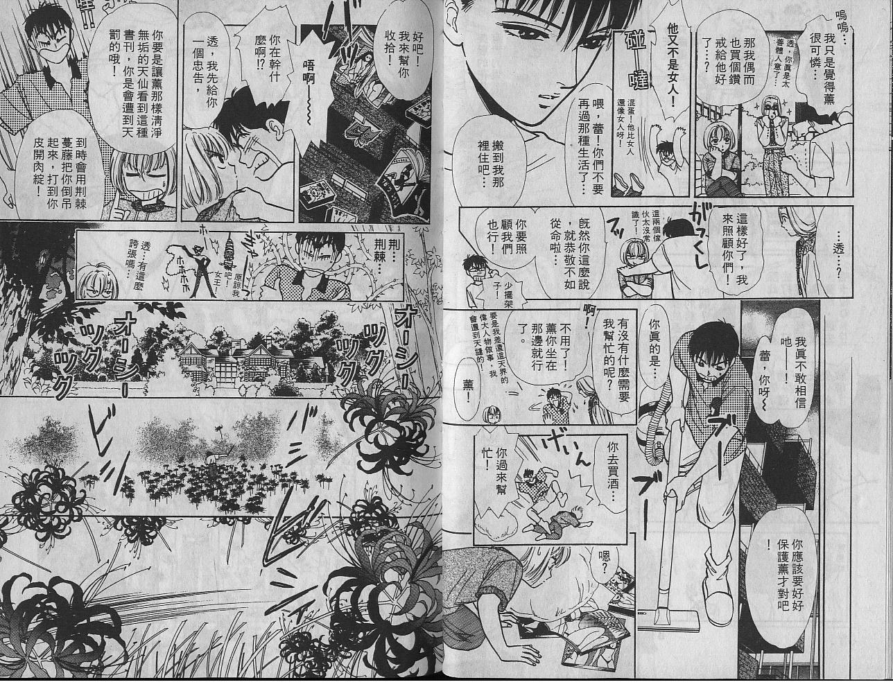 御花少年韩漫全集-VOL03无删减无遮挡章节图片 