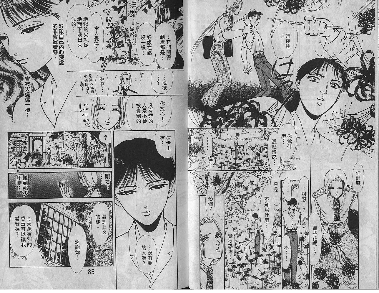 御花少年韩漫全集-VOL03无删减无遮挡章节图片 