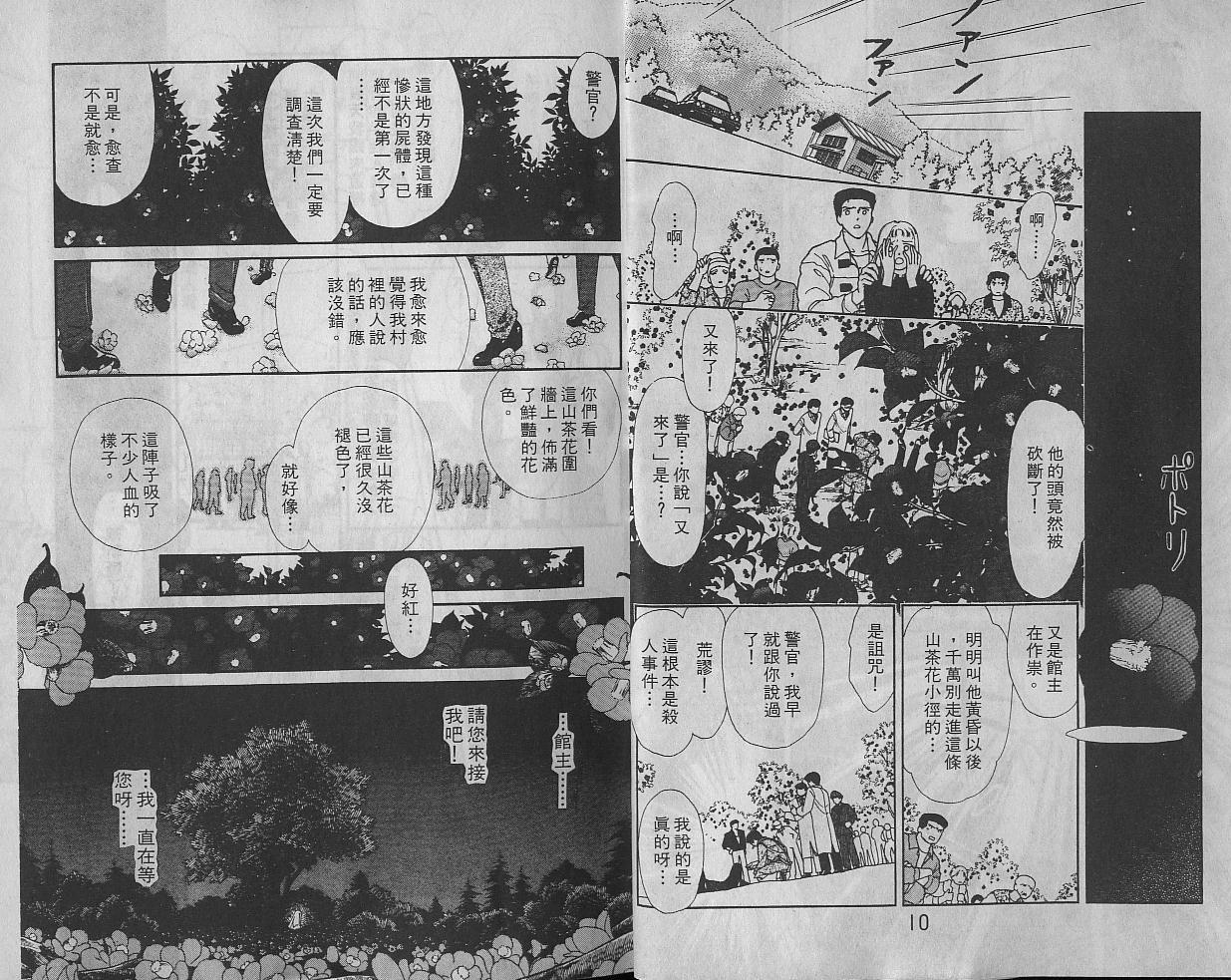 御花少年韩漫全集-VOL03无删减无遮挡章节图片 