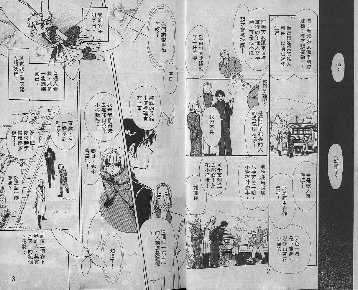 御花少年韩漫全集-VOL03无删减无遮挡章节图片 