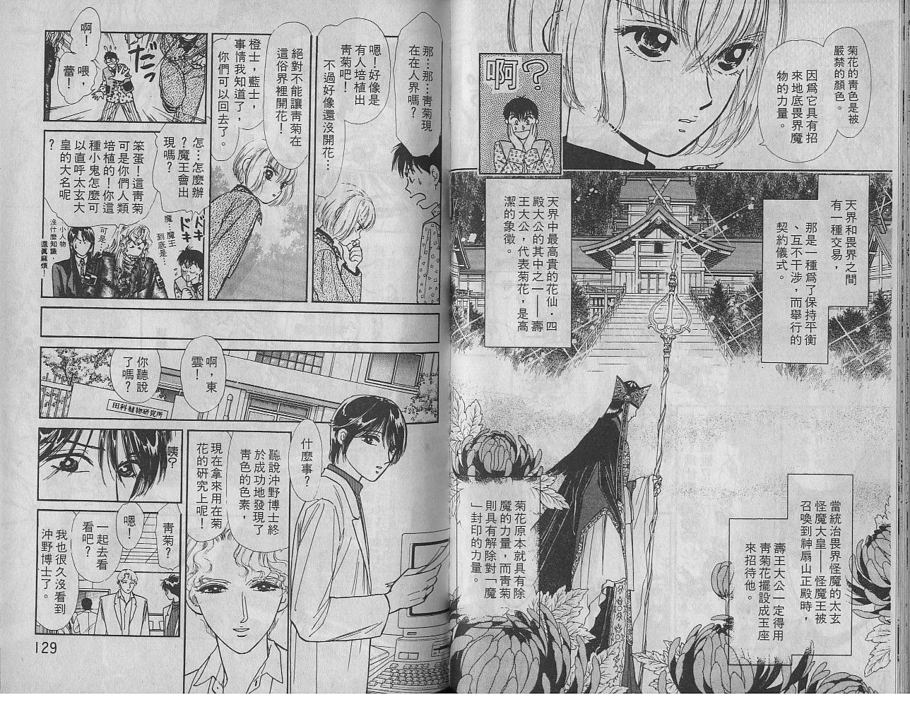 御花少年韩漫全集-VOL03无删减无遮挡章节图片 