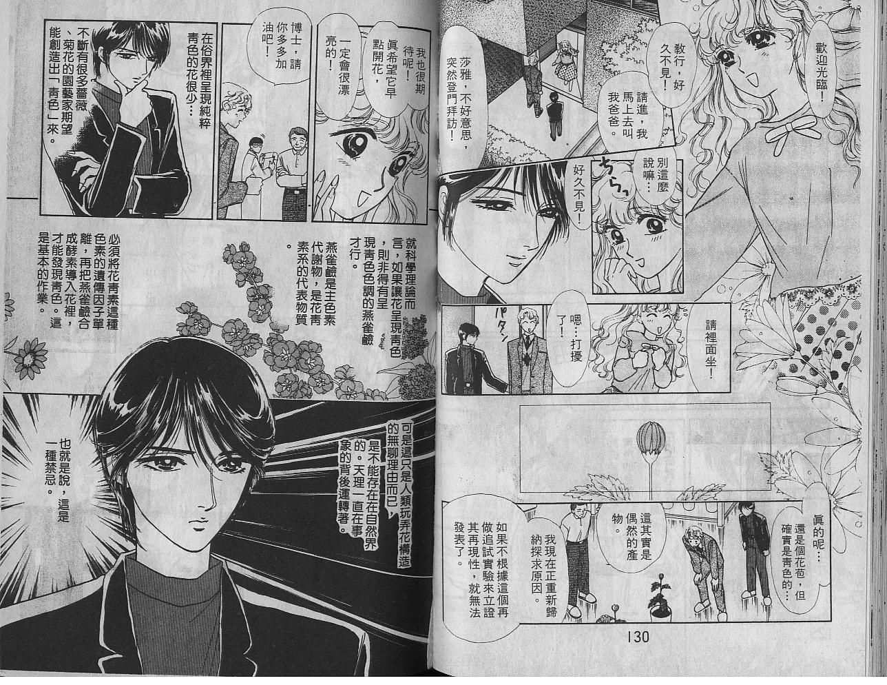 御花少年韩漫全集-VOL03无删减无遮挡章节图片 