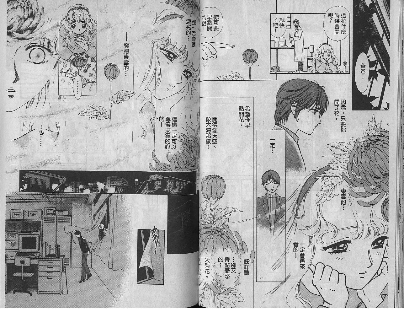 御花少年韩漫全集-VOL03无删减无遮挡章节图片 