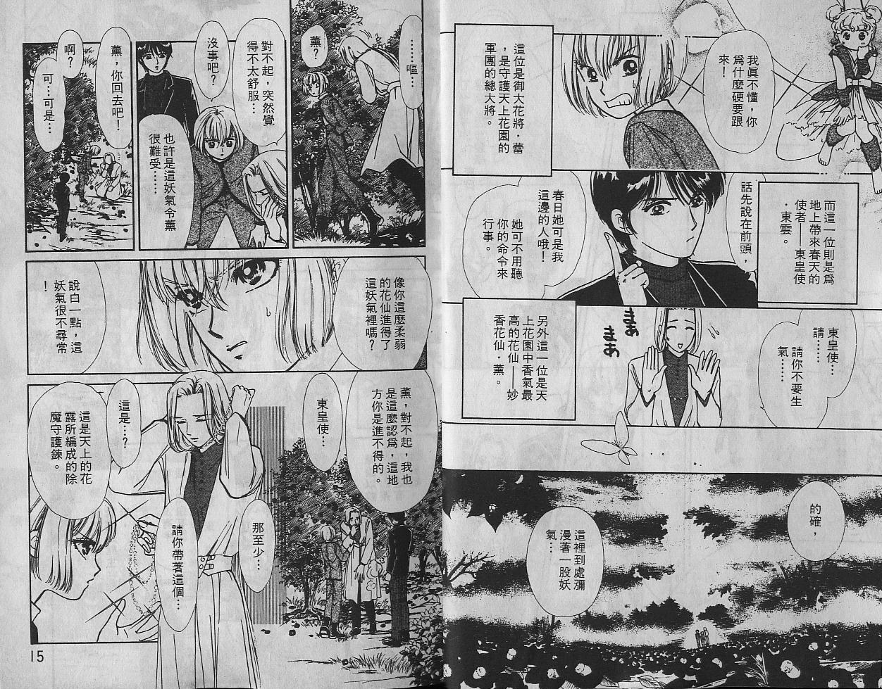 御花少年韩漫全集-VOL03无删减无遮挡章节图片 