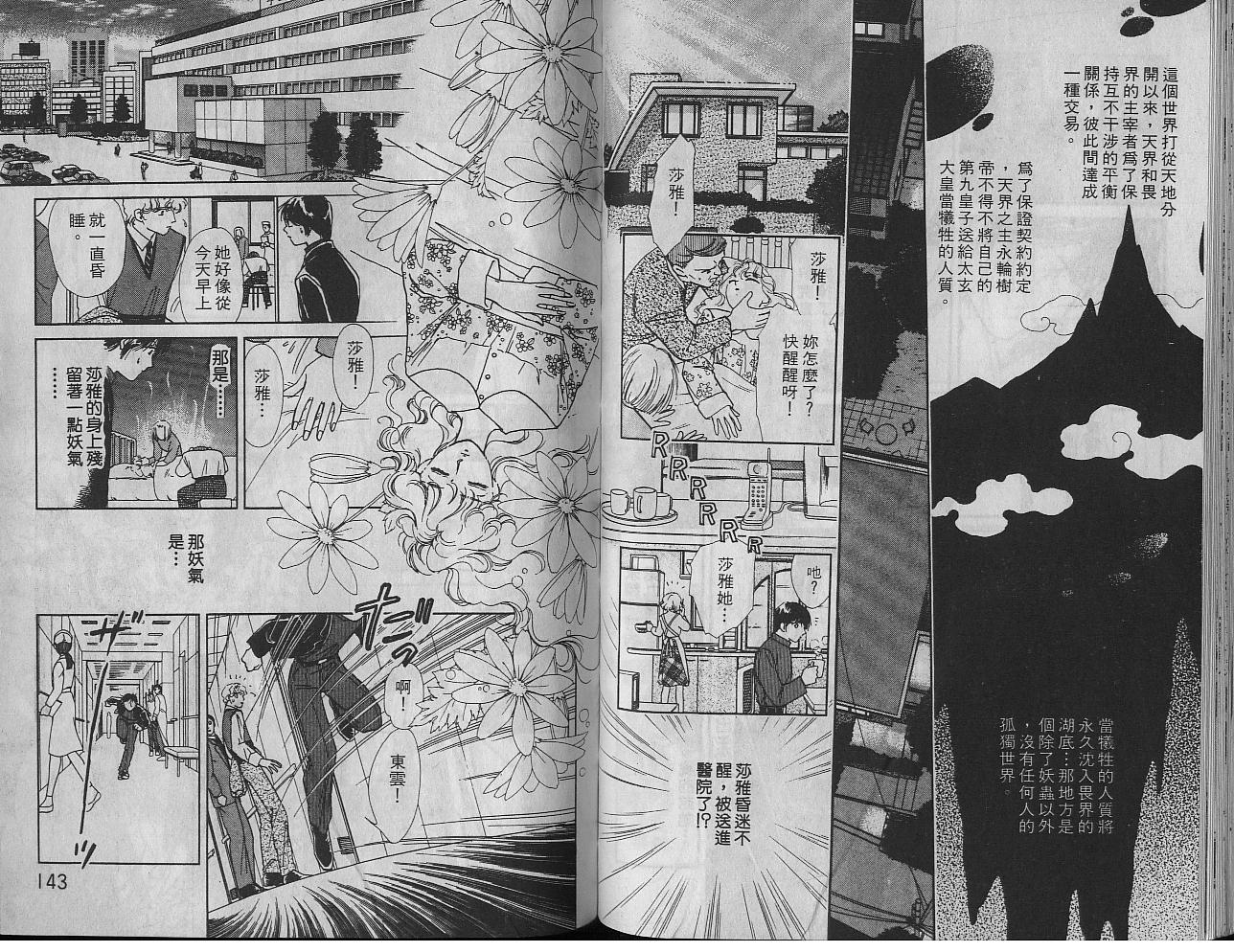 御花少年韩漫全集-VOL03无删减无遮挡章节图片 
