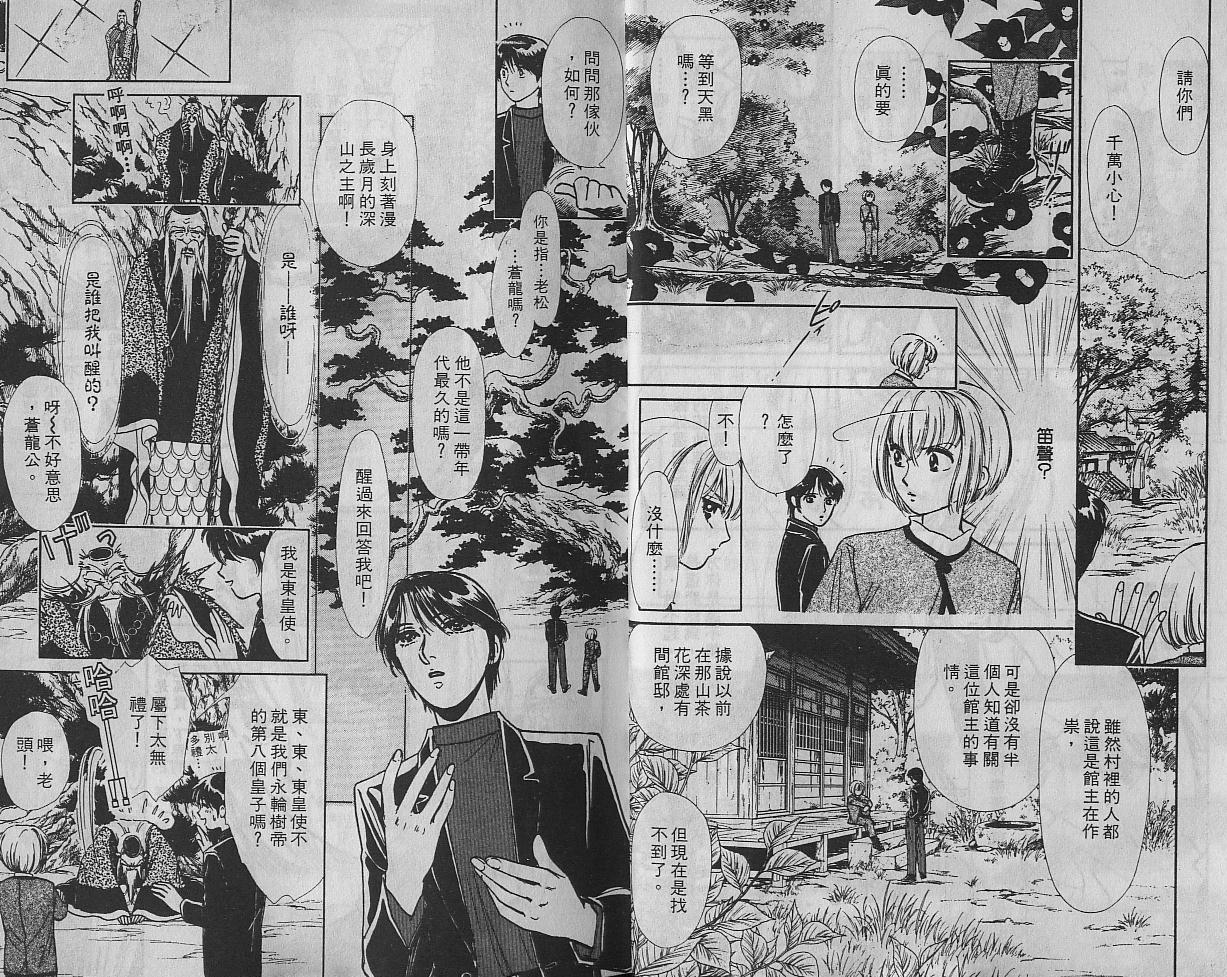 御花少年韩漫全集-VOL03无删减无遮挡章节图片 