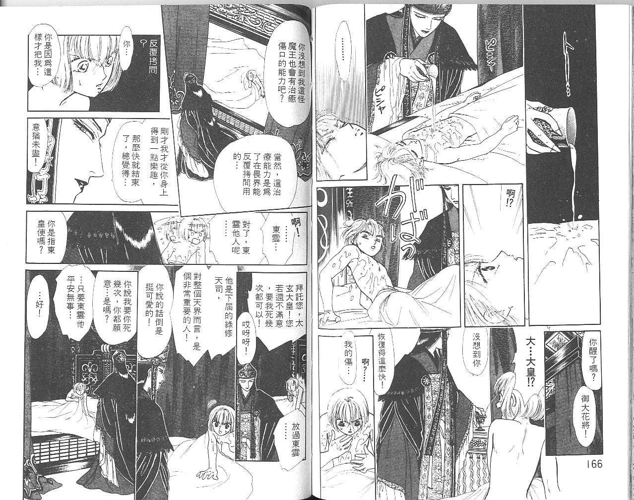 御花少年韩漫全集-VOL03无删减无遮挡章节图片 