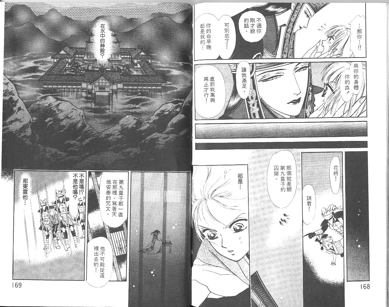 御花少年韩漫全集-VOL03无删减无遮挡章节图片 