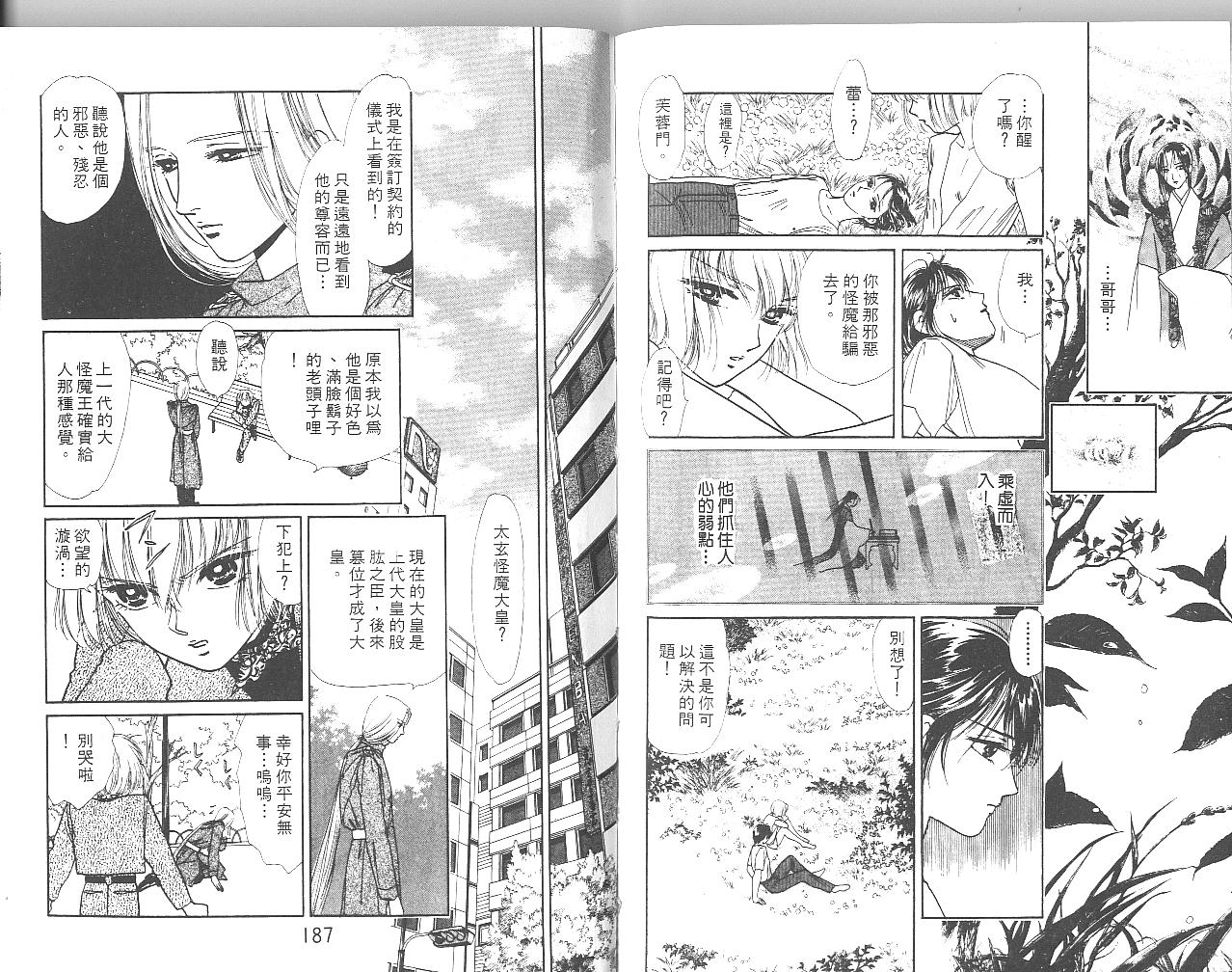 御花少年韩漫全集-VOL03无删减无遮挡章节图片 