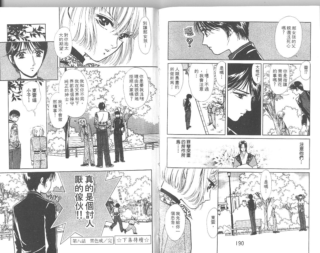 御花少年韩漫全集-VOL03无删减无遮挡章节图片 