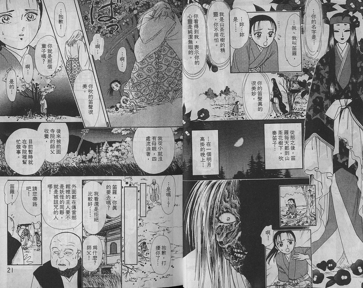 御花少年韩漫全集-VOL03无删减无遮挡章节图片 