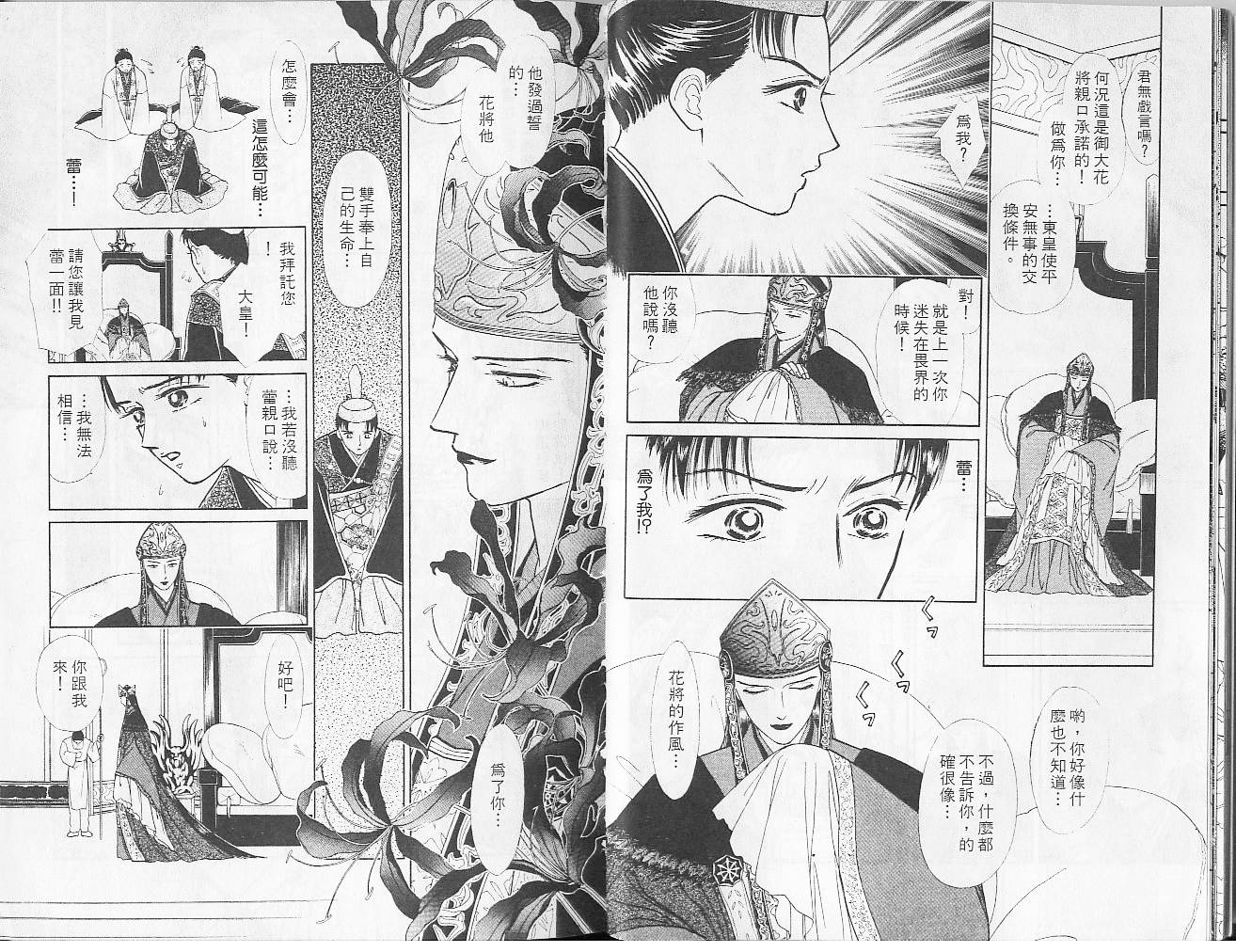 御花少年韩漫全集-VOL04无删减无遮挡章节图片 