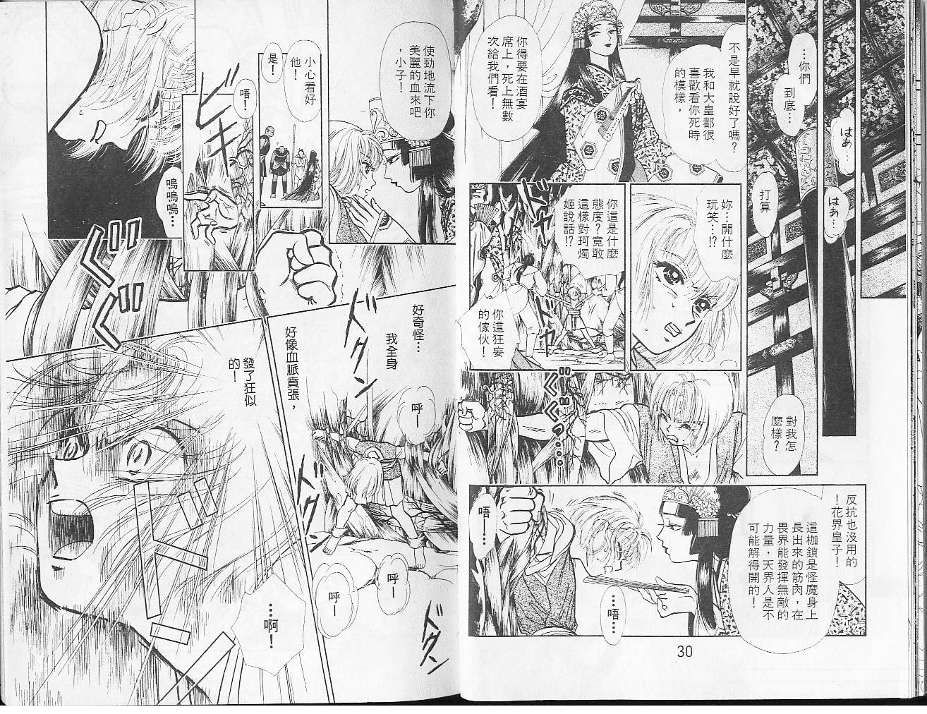 御花少年韩漫全集-VOL04无删减无遮挡章节图片 