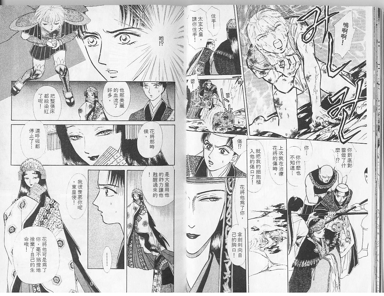 御花少年韩漫全集-VOL04无删减无遮挡章节图片 