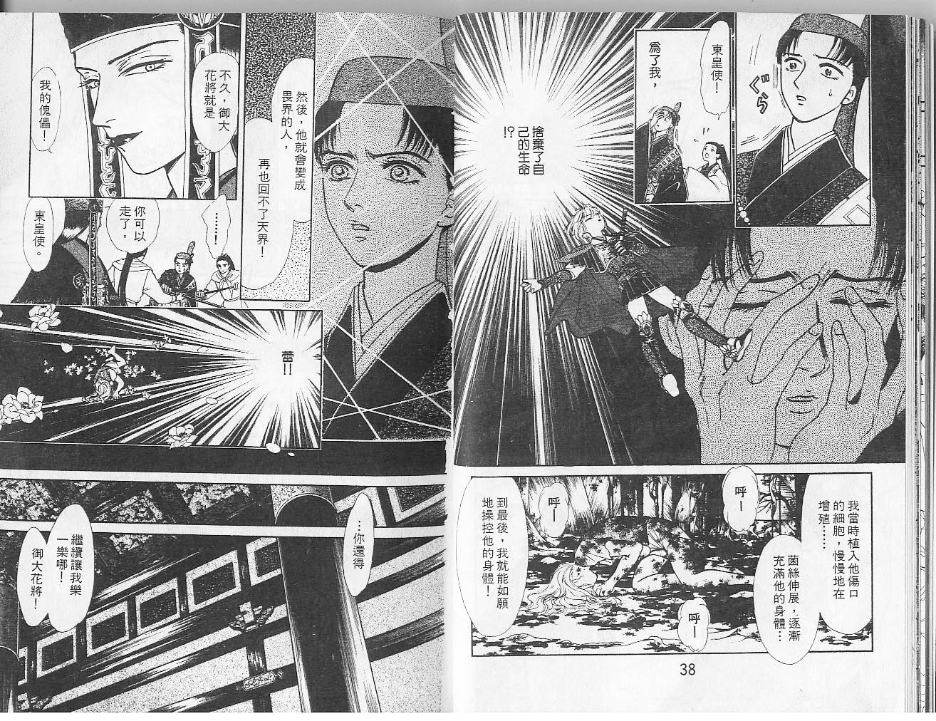 御花少年韩漫全集-VOL04无删减无遮挡章节图片 
