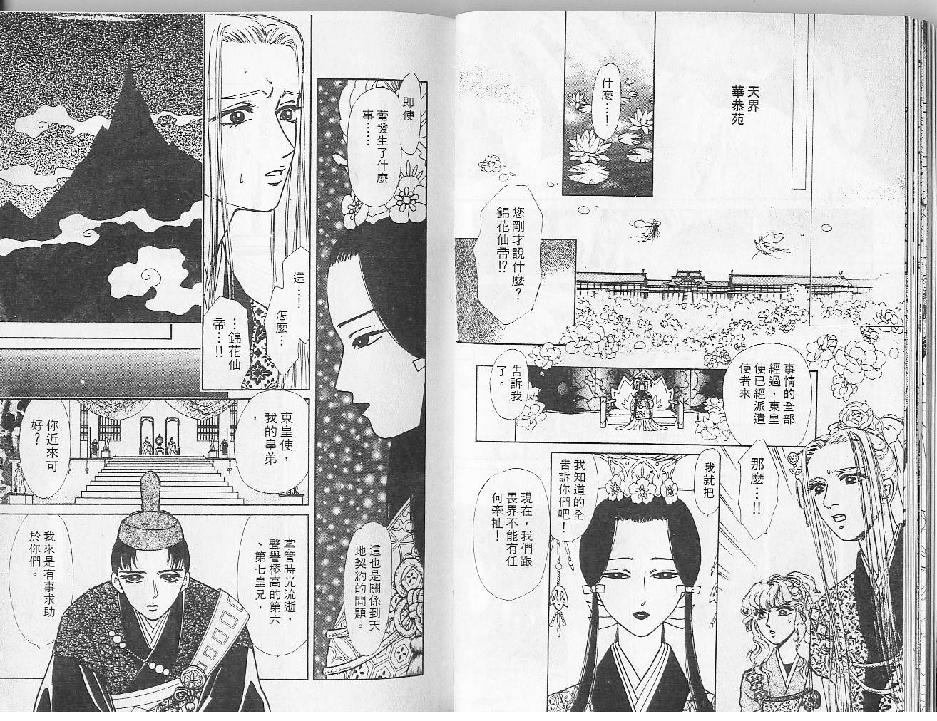 御花少年韩漫全集-VOL04无删减无遮挡章节图片 