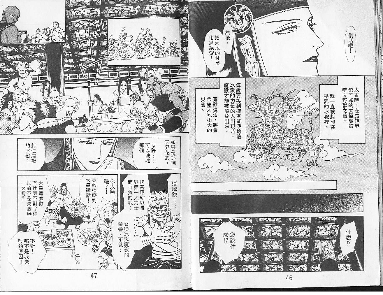 御花少年韩漫全集-VOL04无删减无遮挡章节图片 