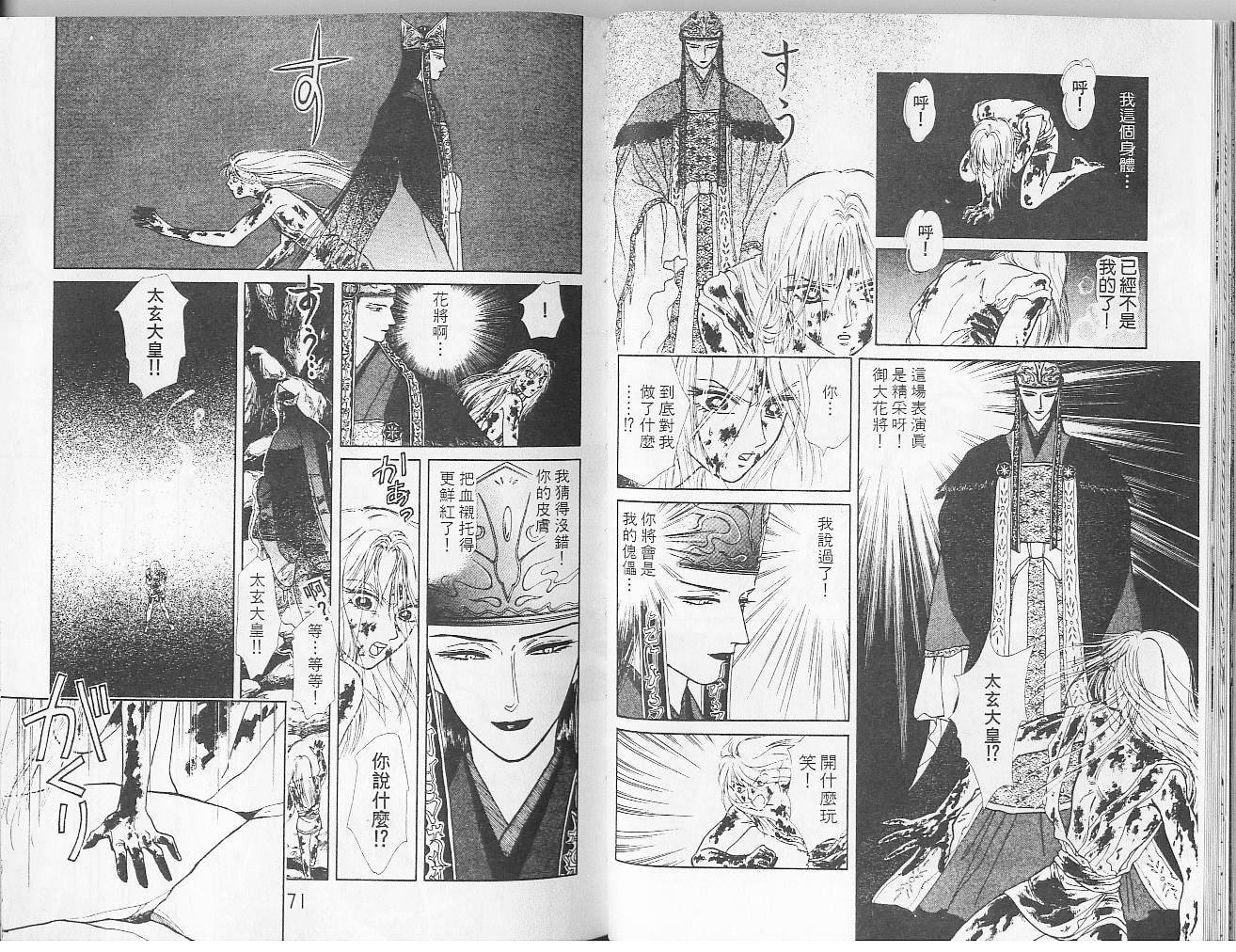 御花少年韩漫全集-VOL04无删减无遮挡章节图片 