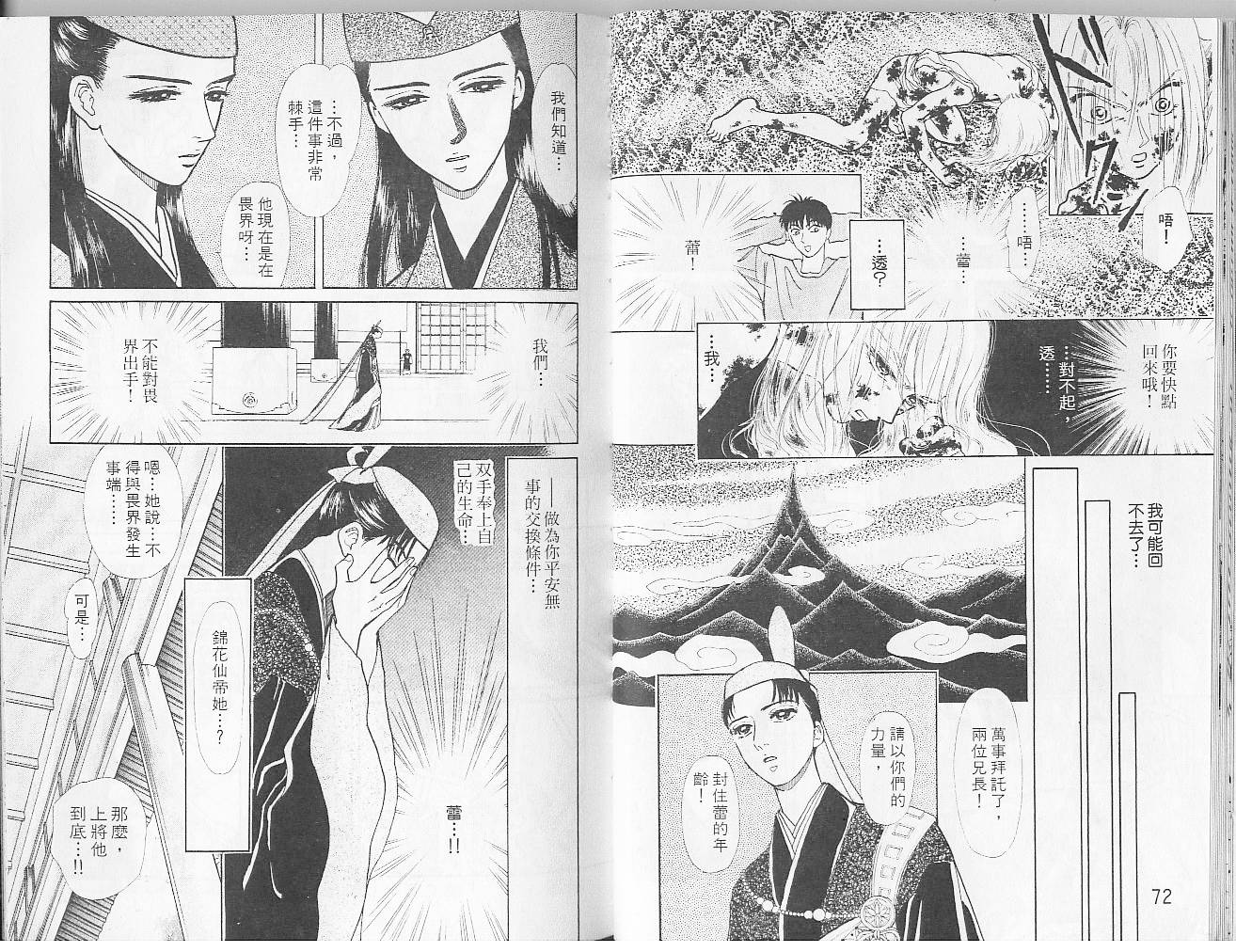 御花少年韩漫全集-VOL04无删减无遮挡章节图片 